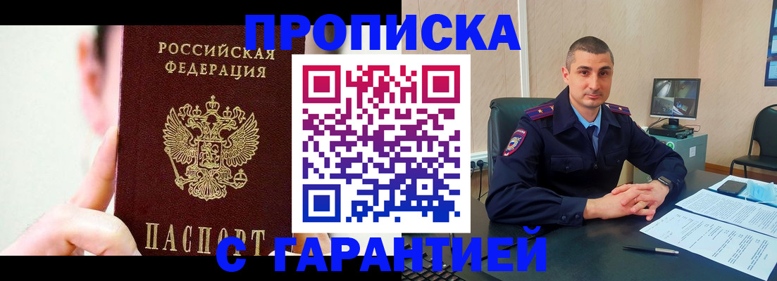 прописка для школы в Боровичах